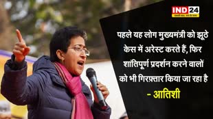  AAP मंत्री आतिशी ने दिल्ली पुलिस पर लगाया ये गंभीर आरोप…