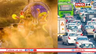 तीन दिन तक इन रास्तों पर जाने से बचे, ट्रैफिक कर सकता है परेशान