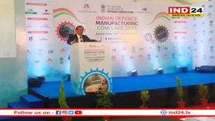 इंडियन डिफेंस मैन्युफैक्चरिंग कॉन्क्लेव शुरु, शामिल होंगी 55 से ज्यादा कंपनिया
