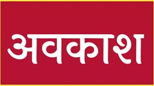 CG NEWS : गोवर्धन पूजा पर सार्वजनिक अवकाश की घोषणा....