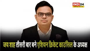  जय शाह तीसरी बार एशियन क्रिकेट काउंसिल के अध्यक्ष बने