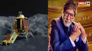 Chandrayaan 3: अभिनेता अमिताभ बच्चन ने पढ़ी चंद्रयान-3 पर स्पेशल कविता