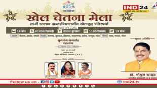 CM मोहन यादव रजत जयंती वर्ष में करेंगे 25वें खेल चेतना मेले का शुभारंभ