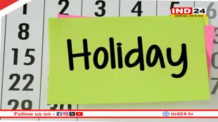 5 फरवरी को हरियाणा में रहेगी छुट्टी, क्यों लिया गया ये फैसला?