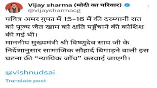 CG NEWS : जैत खाम में तोड़फोड़ मामले की होगी न्यायिक जांच गृहमंत्री विजय शर्मा ने जारी किया आदेश