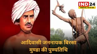 CG News :आदिवासी जननायक बिरसा मुण्डा की पुण्यतिथि आज: मुख्यमंत्री बघेल ने श्रद्धांजलि अर्पित करते हुए कहा- उनके शौर्य और बलिदान की गाथा आज भी करोड़ों लोगों को प्रेरित करती है