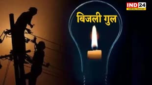 आज फिर भोपालवाली रहेंगे अंधेरे में, इन इलाकों में रहेगी बत्ती गुल