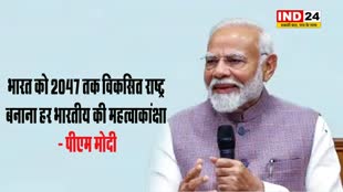 नीति आयोग की बैठक में पीएम मोदी ने कहा - भारत को 2047 तक विकसित राष्ट्र बनाना हर भारतीय की महत्वाकांक्षा 