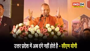 सीएम योगी ने विपक्ष को दिखाया आईना, बोले - उत्तर प्रदेश में अब दंगे नहीं होते है...