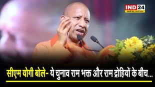 यूपी के सीएम योगी का विपक्ष पर वार, बोले- ये चुनाव राम भक्त और राम द्रोहियों के बीच...