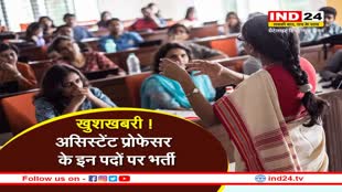 Assistant Professor Recruitment: खुशखबरी! एमपी लोक सेवा आयोग ने इन पदों पर निकाली भर्ती, ऐसे करें आवेदन