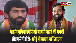 बजरंग पुनिया को मिली जान से मारने की धमकी, सीएम सैनी बोल - कोई भी बख्शा नहीं जाएगा