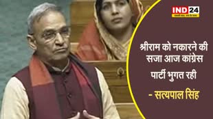 बीजेपी सांसद सत्यपाल सिंह ने कहा - श्रीराम को नकारने की सजा आज कांग्रेस पार्टी भुगत रही