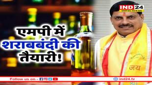 एमपी में शराबबंदी! सीएम मोहन शराब बंद कर पर्यटन को देंगे बढ़ावा