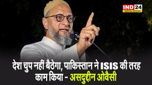 देश चुप नहीं बैठेगा, पाकिस्तान ने ISIS की तरह काम किया - असदुद्दीन ओवैसी