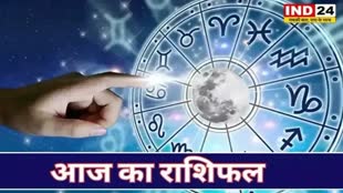​​​​​आज का राशिफल 19 सितंबर 2024: मेष से मीन राशि तक कैसा रहेगा आपका दिन? जानें आज किन बातों का रखना होगा ध्यान