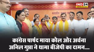 MP NEWS: कांग्रेस पार्षद माया कौल और अर्चना अनिल गुप्ता ने थामा बीजेपी का दामन....