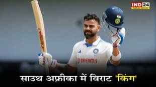  IND Vs SA: भारत-साउथ अफ्रीका टेस्ट सीरीज में विराट पर रहेगी सभी की नजरें