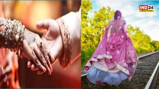  शादी के कुछ घंटे पहले ही फुर्र हुई दुल्हन, दूल्हे ने 13 दिन तक...