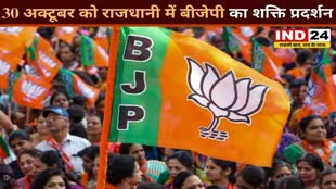 CG NEWS : 30 अक्टूबर को राजधानी में बीजेपी का शक्ति प्रदर्शन, रायपुर चारो विधानसभा सीट के एक साथ भरेंगे नामांकन..  