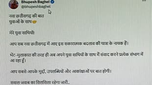 CG NEWS : भेंट-मुलाकात की तरह अब युवाओं के साथ मुख्यमंत्री भूपेश बघेल करेंगे सीधे संवाद, सवालों के भी देंगे जवाब....