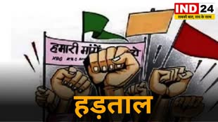 CG News : 3 जुलाई से 45 हजार कर्मचारी हड़ताल पर,  अनिश्चितकालीन आंदोलन की घोषणा