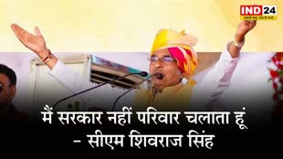  MP Election 2023: मैं सरकार नहीं परिवार चलाता हूं - सीएम शिवराज सिंह