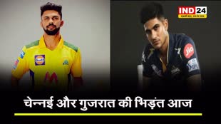 CSK vs GT: चेन्नई और गुजरात की भिड़ंत आज, विजयी अभियान को जारी रखना चाहेगीं दोनों टीम