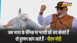 पीएम मोदी बोले - जब भारत के सैनिक मां भारती की जय बोलते हैं तो दुश्मन कांप जाते हैं  