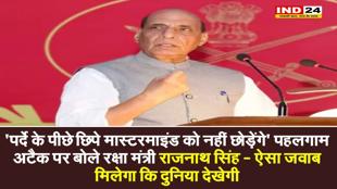 Pahalgam Terror Attack: रक्षा मंत्री राजनाथ सिंह का कड़ा बयान, कहा- 'आतंकियों को ऐसा जवाब मिलेगा कि दुनिया देखेगी...'