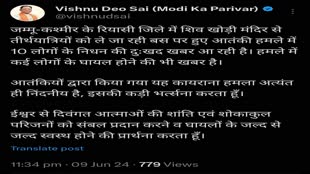 CG NEWS : जम्मू कश्मीर में हुए आतंकी हमले पर सीएम ने जताया दुःख, सोशल मीडिया प्लेटफॉर्म X पर घटना की निंदा की, लिखा 