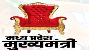 MP में अगला CM कौन ? हाईकमान आज ले सकता है फैसला, रेस में ये दिग्गज