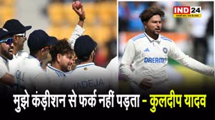 IND vs ENG: पंजा खोलने के बाद कुलदीप यादव बोले - मुझे कंड़ीशन से फर्क नहीं पड़ता