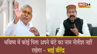 RJD विधायक ने बिहार के सीएम पर बोला हमला, कहा - भविष्य में कोई पिता अपने बेटे का नाम नीतीश नहीं रखेगा  