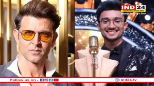 'Indian Idol 13' के विनर ऋषि सिंह से Hrithik Roshan ने कहा- अगर तुम मेरे लिए गाओगे तो मुझे बहुत अच्छा लगेगा