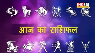 ​​​​​​​​​​आज का राशिफल 23 दिसंबर 2024: मेष से मीन राशि तक कैसा रहेगा आपका दिन? जानें आज किन बातों का रखना होगा ध्यान