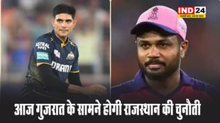 IPL 2025 में आज गुजरात के सामने होगी राजस्थान की चुनौती