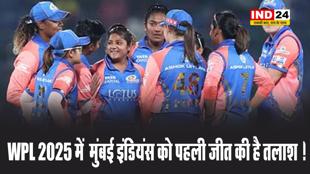 WPL 2025 में  मुंबई इंडियंस को पहली जीत की है तलाश ! यहां जानें आज के लिए MI की संभावित Playing 11 
