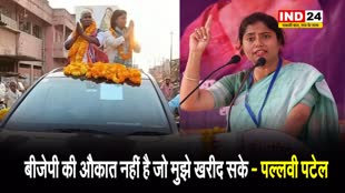   बीजेपी की औकात नहीं है जो मुझे खरीद सके - पल्लवी पटेल 