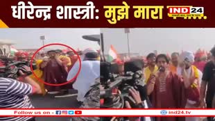 बाबा बागेश्वर धीरेंद्र शास्त्री पर झांसी में हमला, चेहरे पर आई चोट