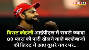 IPL 2024: विराट कोहली ने इस मामले में डेविड वॉर्नर को छोड़ा पीछे 