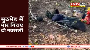 MP में बड़ी कार्रवाईः एनकाउंटर में दो खूंखार नक्सली मार गिराए, 43 लाख का था ईनाम