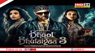 भूल भलैया 3 ने किया शानदार प्रदर्शन, दूसरे संडे में भी मचाया तहलका