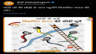 CG NEWS : भाजपा कांग्रेस के बीच पोस्टर वार लगातार जारी, सोशल मीडिया में पोस्ट कर लिखा - सांपों से बीच से बचे विकसित भारत की सीढ़ी चुने