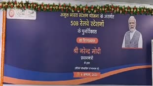  CG NEWS : आज पीएम मोदी  508 रेल्वे स्टेशनो के शिलान्यास करेंगे 