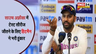 साउथ अफ्रीका में टेस्ट सीरीज जीतने के लिए हिटमैन ने भरी हुंकार, कही ये बड़ी बात