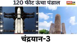 CG NEWS : रायपुर में गणेशोत्सव के लिए कलाकारों ने बनाया चंद्रयान-3 जैसा 120 फीट ऊंचा पंडाल