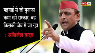   महंगाई से जो मुनाफा कमा रही सरकार, वह किसकी जेब में जा रहा - अखिलेश यादव 