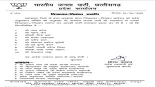 CG News: 9 पार्षद और एक जनपद उपाध्यक्ष की निलंबन,देखें पूरी लिस्ट