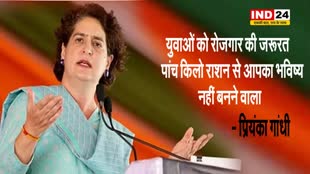 युवाओं को रोजगार की जरूरत, पांच किलो राशन से आपका भविष्य नहीं बनने वाला - प्रियंका गांधी